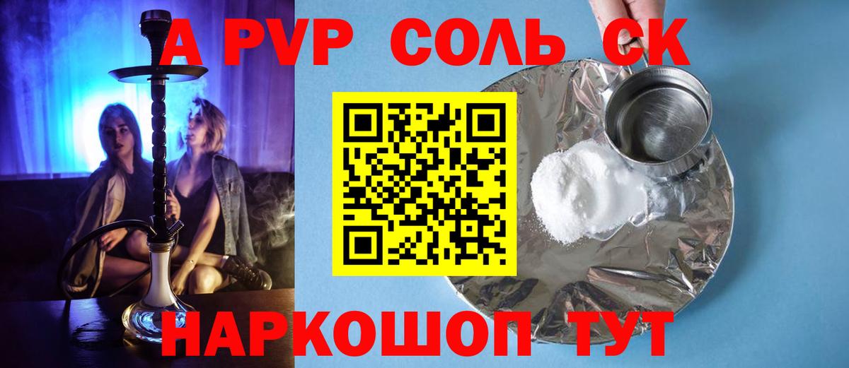 A-PVP кристаллы  A-PVP СК КРИС  Вход с VPN  А ПВП  Бузулук 