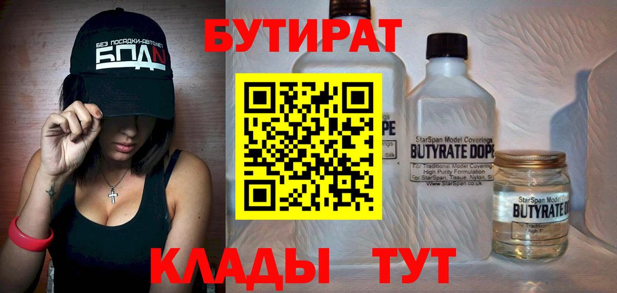 Бутират BDO Бузулук