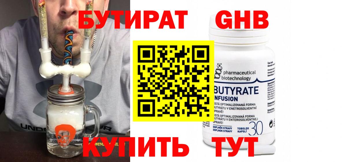 БУТИРАТ жидкий экстази  Вход с VPN  Бузулук 