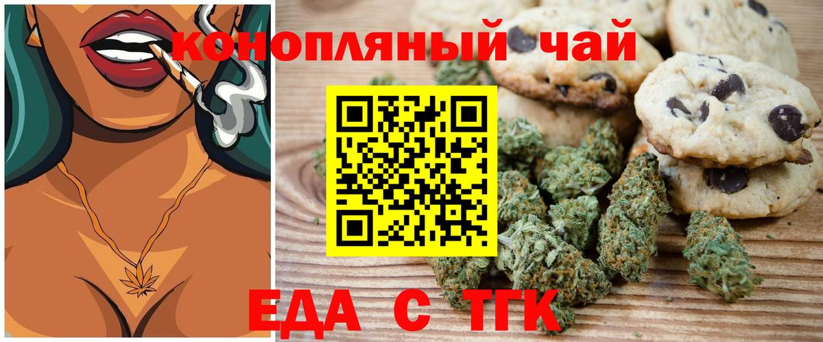 Еда ТГК марихуана  Вход с VPN  Бузулук 