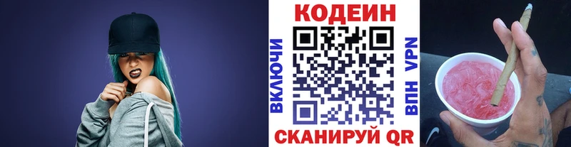 Codein напиток Lean (лин)  Бузулук 