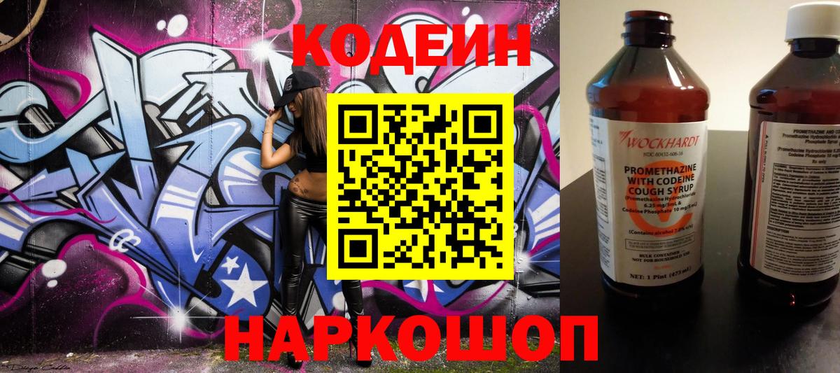Codein напиток Lean (лин)  Кодеиновый сироп Lean Purple Drank  Бузулук 