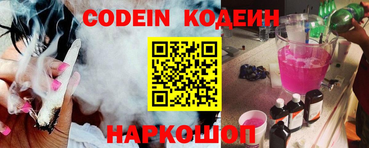 Кодеин напиток Lean (лин)  Кодеиновый сироп Lean Purple Drank  Бузулук  Вход с VPN 