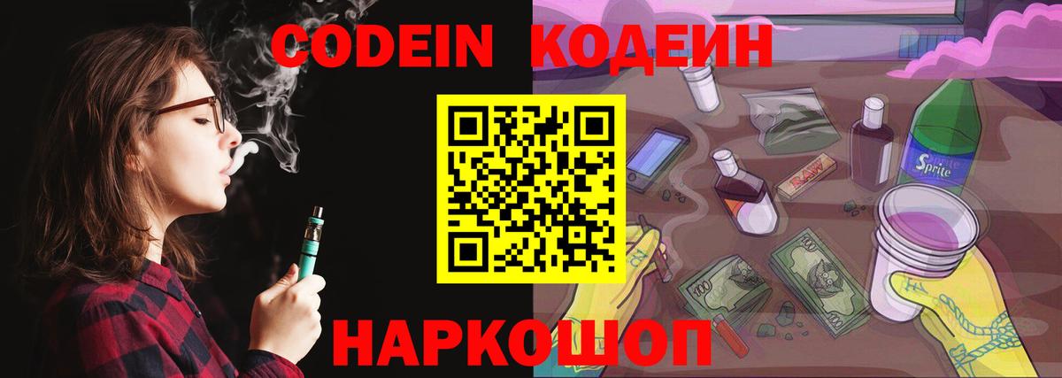 Codein Purple Drank Бузулук