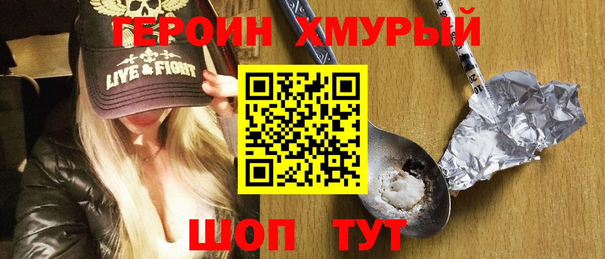 Героин хмурый Бузулук