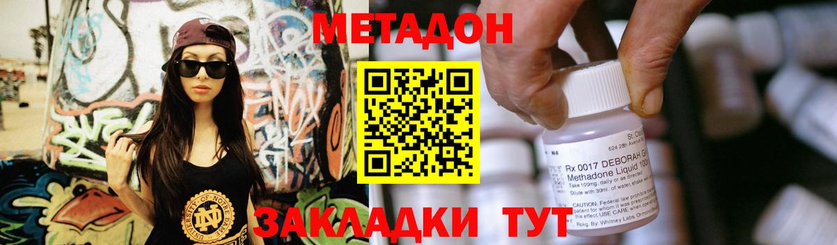 Метадон кристалл Бузулук