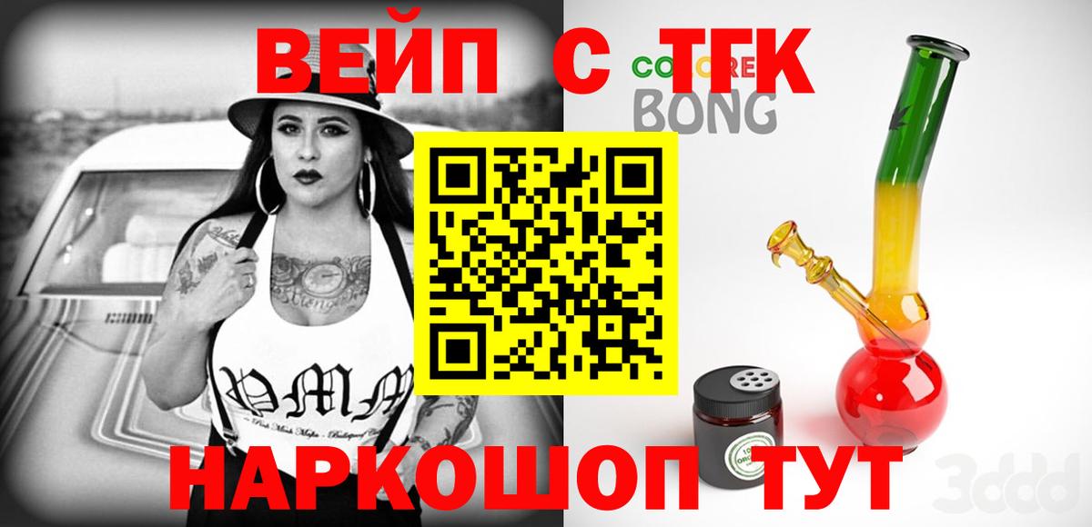 ТГК вейп  Дистиллят ТГК жижа  наркота  Бузулук  Вход с VPN 