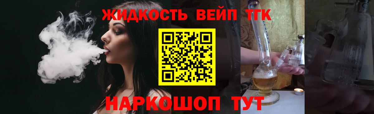 ТГК вейп с тгк Бузулук